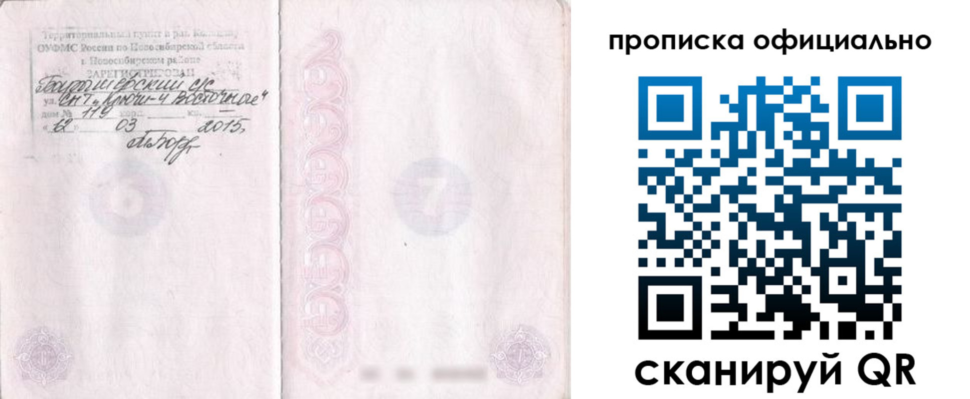 прописка для работы в Туапсе