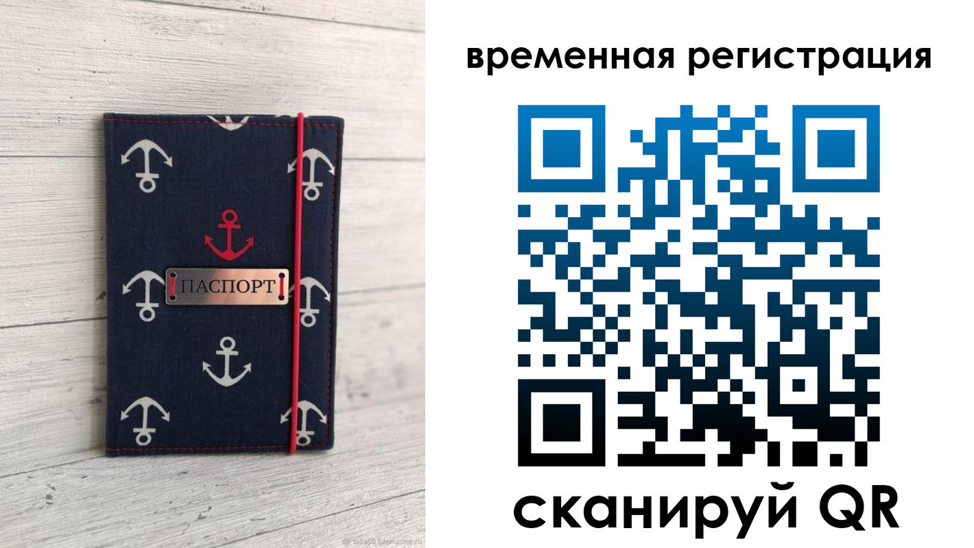 временная регистрация купить в Туапсе