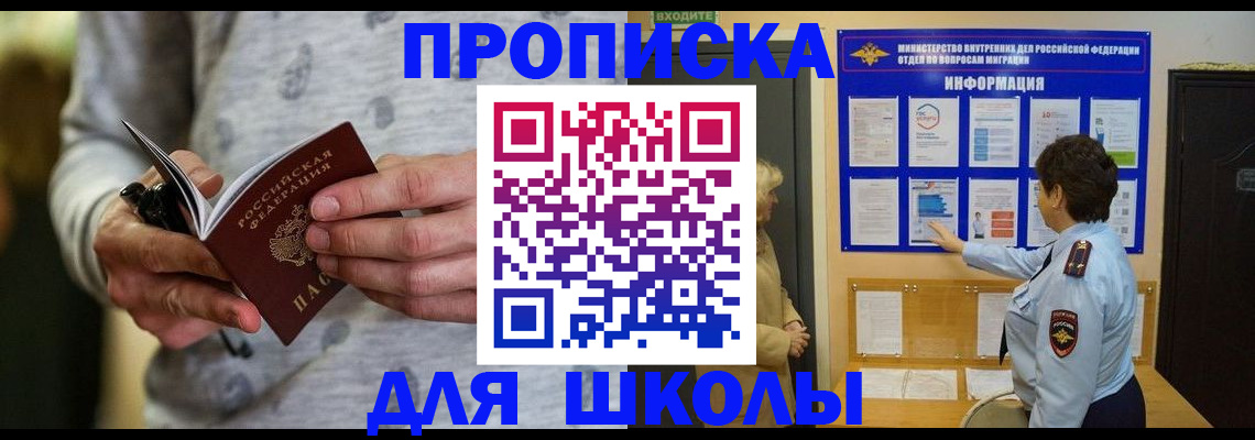 прописка ребенка в Туапсе