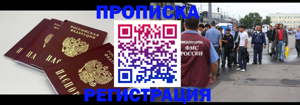 временная регистрация купить в Туапсе