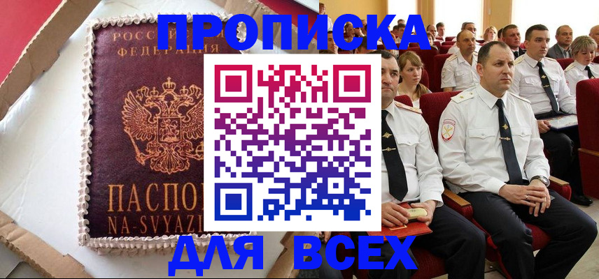 прописка ребенка в Туапсе