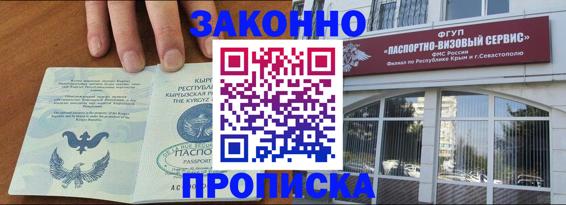 временная регистрация купить в Туапсе